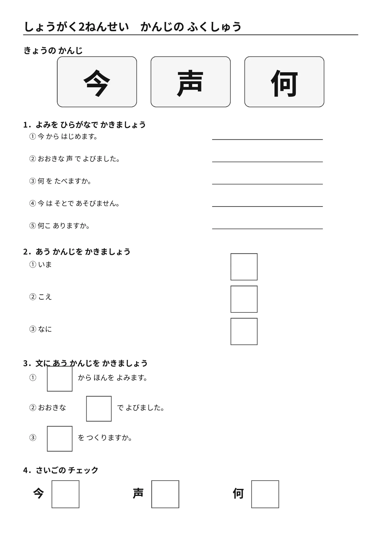 ChatGPTで最初に作った小学2年生向け漢字復習プリント