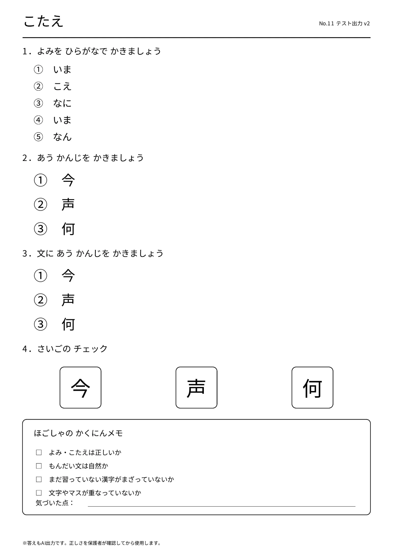 修正後の小学2年生向け漢字復習プリント答えページ